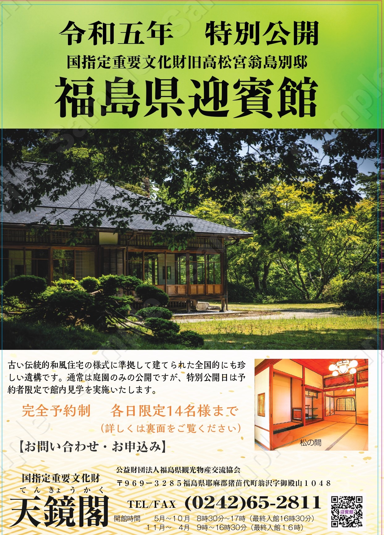 R5 geihinkan open plan